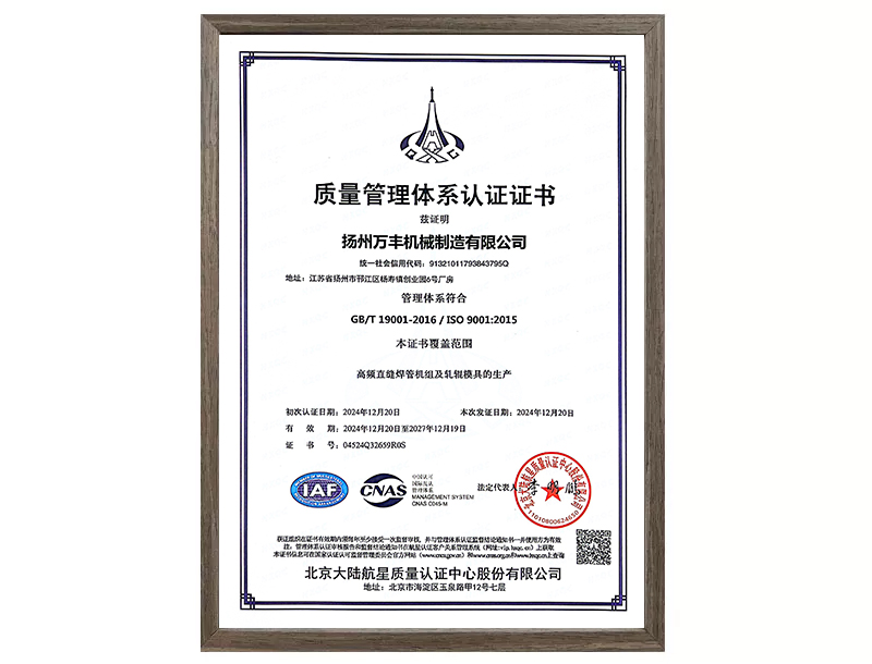 質量管理體係認證證書