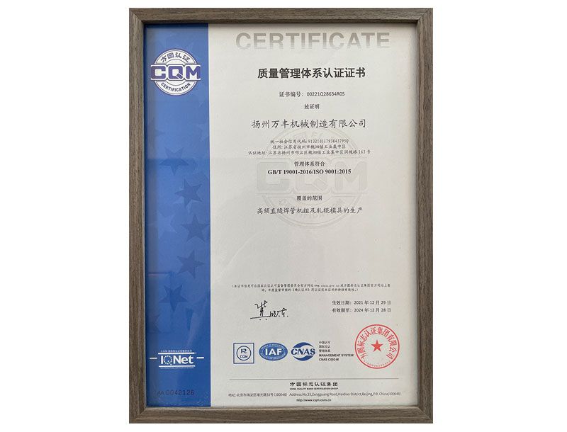 質量管理體係認證證（zhèng）書